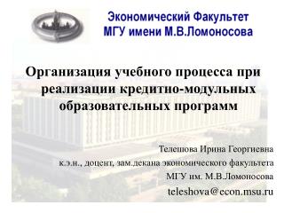 Организация учебного процесса при реализации кредитно-модульных образовательных программ