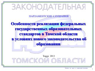 Комитет по труду и социальной политике
