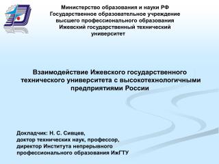 Министерство образования и науки РФ Государственное образовательное учреждение