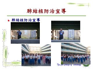肺結核防治宣導