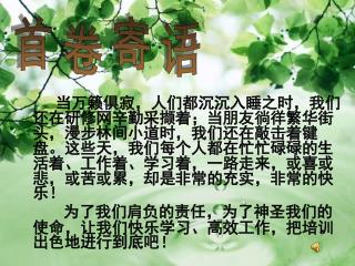 首卷寄语