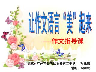 让作文语言“美”起来