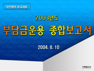 2004. 8. 10