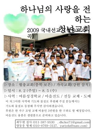 2009 국내선교 ( 월송ㆍ가곡 )