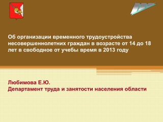 Финансирование трудовой занятости – 12 430,9 тыс. руб.