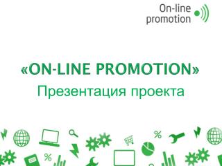 « On-line promotion »