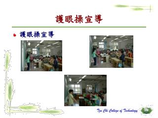 護眼操宣導