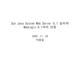 Sun Java System Web Server 6.1 설치와 WebLogic 8.1 과의 연동