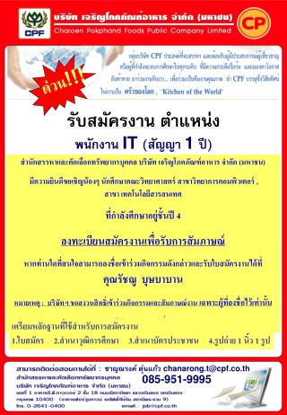 รับสมัครงาน ตำแหน่ง