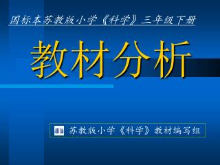 教材分析