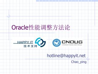 Oracle 性能调整方法论