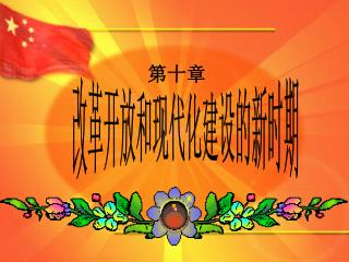 第十章