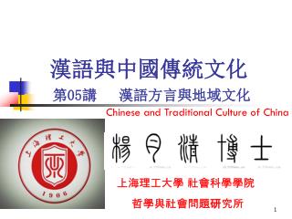 漢語與中國傳統文化