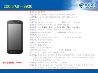 COOLPAD—9930