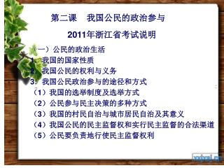 2011 年浙江省考试说明