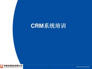 CRM 系统培训