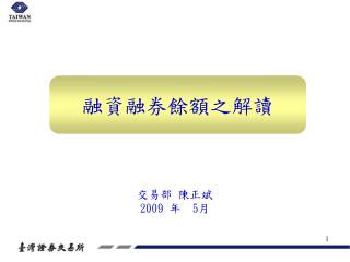 融資融券餘額之解讀