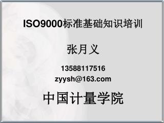 ISO9000 标准基础知识培训