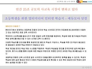 초등학생 전용 교육 인터넷