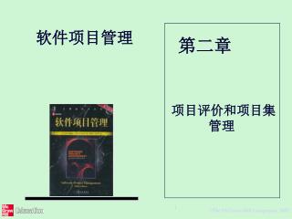 软件项目管理