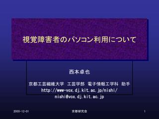 視覚障害者のパソコン利用について