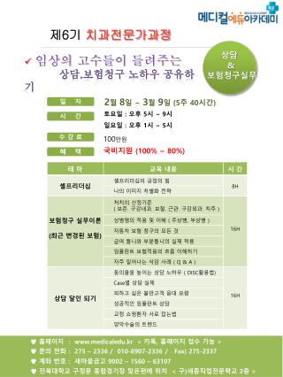 임상의 고수들이 들려주는 상담 . 보험청구 노하우 공유하기