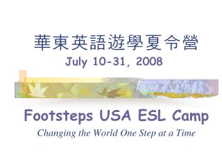 華東英語 遊學 夏令營 July 10-31, 2008