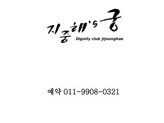 Dignity club jijoonghae