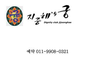 Dignity club jijoonghae