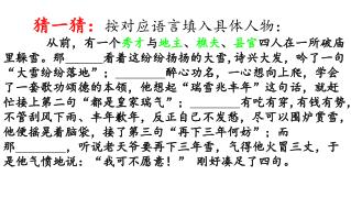 猜一猜： 按对应语言填入具体人物：