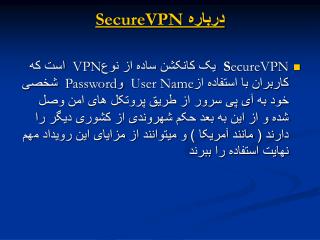 درباره  SecureVPN