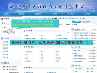 轻松注册用户，即免费送 120 元文献传递费！！