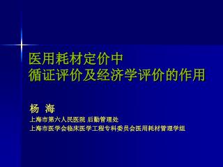 医用耗材定价中 循证评价及经济学评价的作用