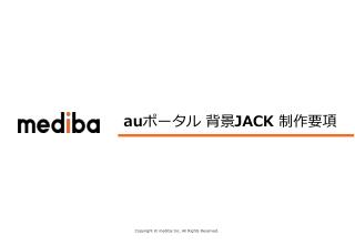 au ポータル 背景 JACK 制作要項