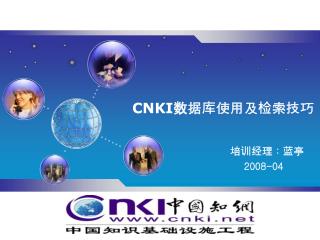CNKI 数据库使用及检索技巧