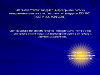 ISO 9001 — это основа современного контроля качества