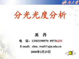 分光光度分析
