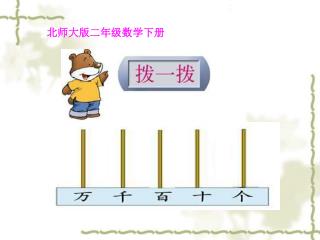 北师大版二年级数学下册