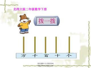 北师大版二年级数学下册