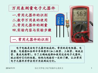 万用表测量 电子元器件