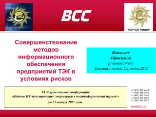 Совершенствование методов информационного обеспечения предприятий ТЭК в условиях рисков