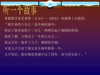 听一个故事