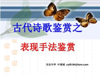 古代诗歌鉴赏之