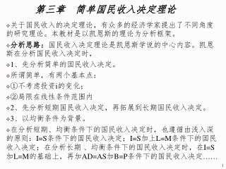 第三章 简单国民收入决定理论