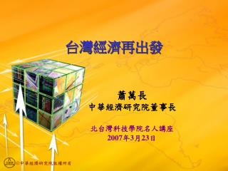 台灣經濟再出發