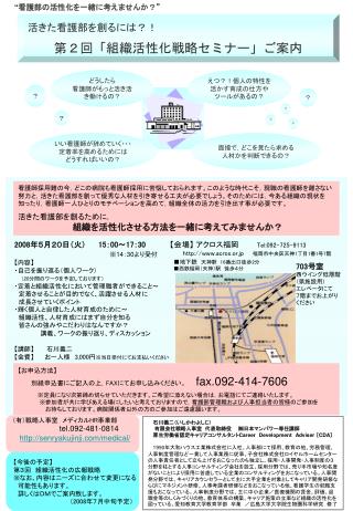 活きた看護部を創るには？！ 　　第２回「組織活性化戦略セミナー」ご案内
