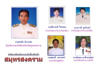 สำนักงาน โยธาธิ การและผังเมืองจังหวัด สมุทรสงคราม