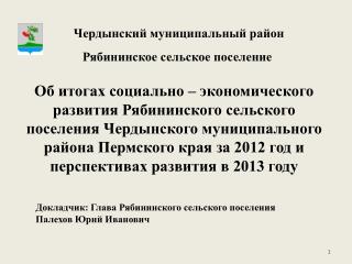 Чердынский муниципальный район