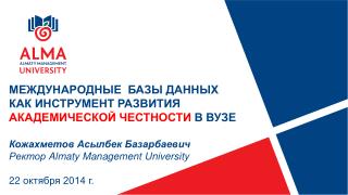 МЕЖДУНАРОДНЫЕ  БАЗЫ ДАННЫХ КАК ИНСТРУМЕНТ РАЗВИТИЯ АКАДЕМИЧЕСКОЙ ЧЕСТНОСТИ В ВУЗЕ