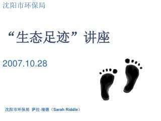 沈阳市环保局